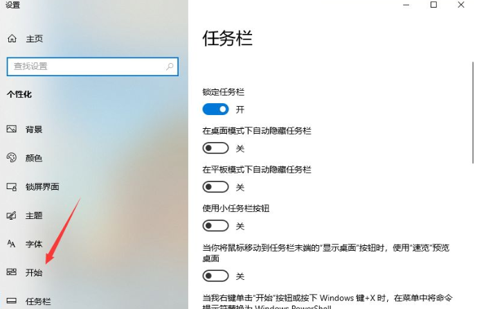 win10如何退出磁贴桌面模式。