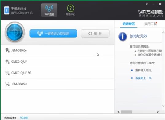 win10系统电脑电脑wifi万能钥匙怎么使用。