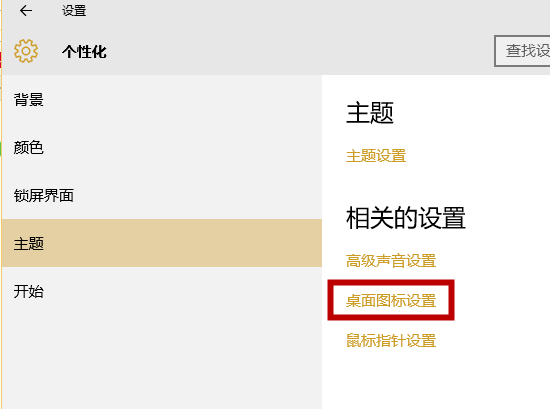 小编分享win10桌面我的电脑图标不见了怎么办(1)