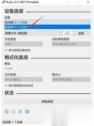 简单几步我来教你rufus制作win10启动盘详细步骤。
