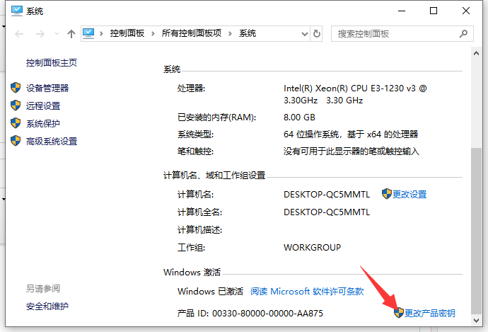 展示win10系统家庭版升级专业版的两种方法。