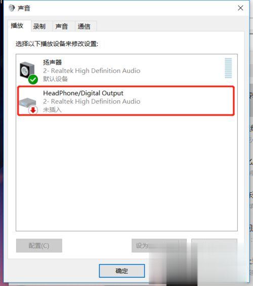 win10系统耳机插上没反应的解决方法。