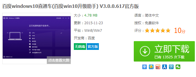 关于百度升级win10。