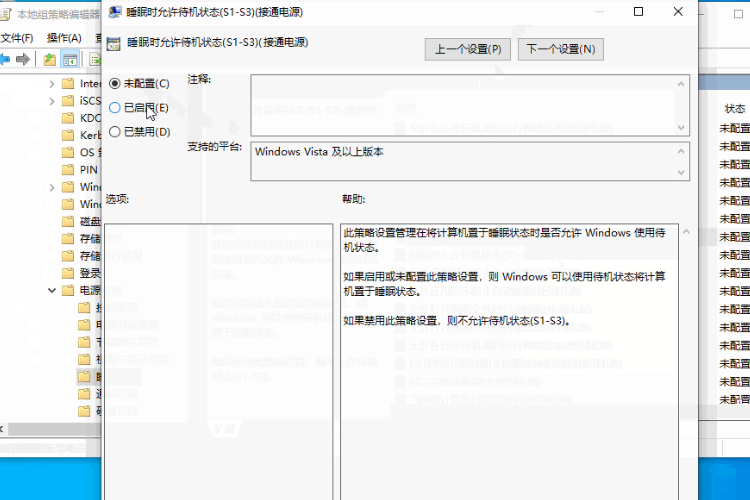 win10睡眠功能消失怎么解决。