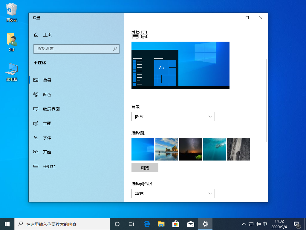 Windows10桌面壁纸怎么换？Windows10桌面壁纸的更改教程(1)