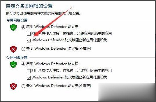 Win10怎么关闭Window安全警报?Win10关闭Window安全警报的方法(3)