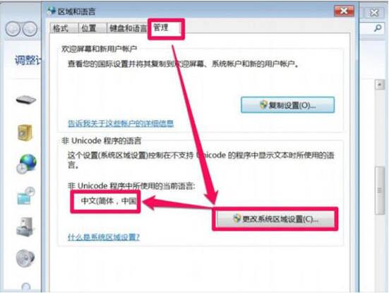win7电脑打开软件乱码的处理操作截图