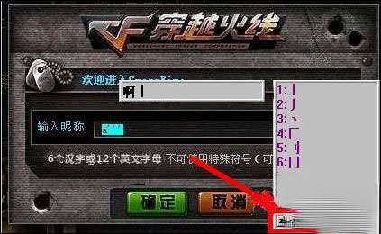 CF空格名字怎么打?穿越火线带空格的名字怎么输入?(2)