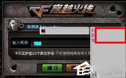 CF空格名字怎么打?穿越火线带空格的名字怎么输入?(3)