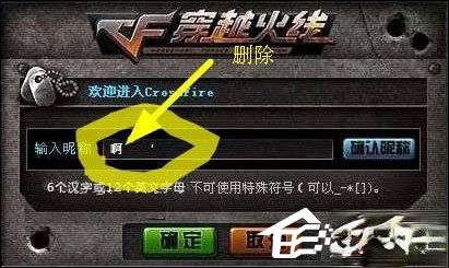 CF空格名字怎么打?穿越火线带空格的名字怎么输入?(4)