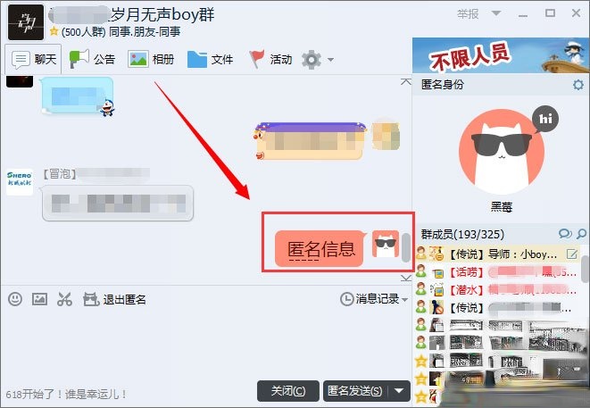 QQ群匿名消息怎么查?QQ群匿名消息的破解方法(1)