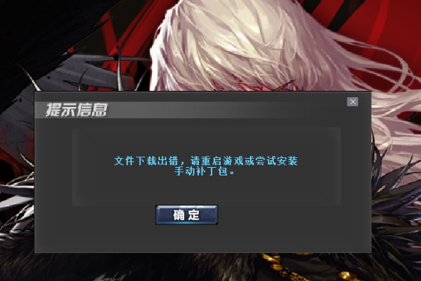 DNF自动更新失败怎么处理。