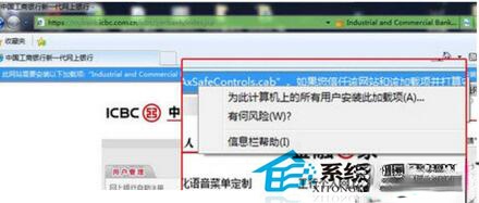如何解决Win7控件无法安装的问题。