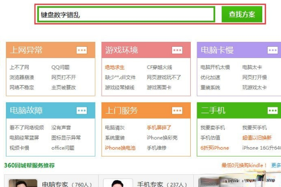 Win7系统键盘数字错乱怎么恢复?Win7系统键盘数字错乱的恢复方法(1)
