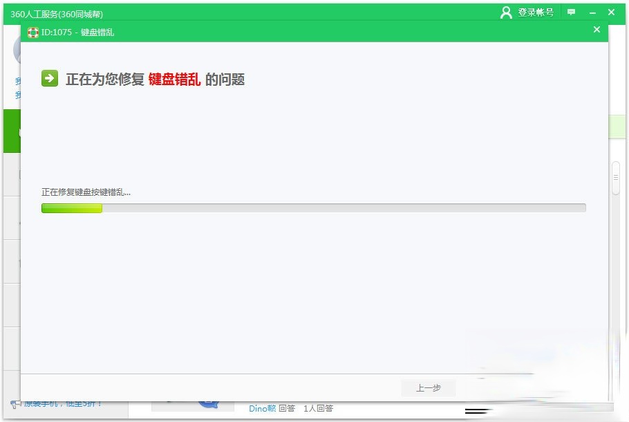 Win7系统键盘数字错乱怎么恢复?Win7系统键盘数字错乱的恢复方法(3)