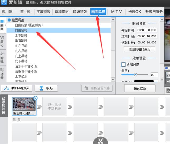 爱剪辑旋转视频角度的具体操作方法截图