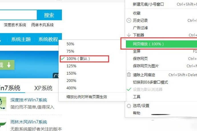 Win7电脑网页字体变小了怎么办。