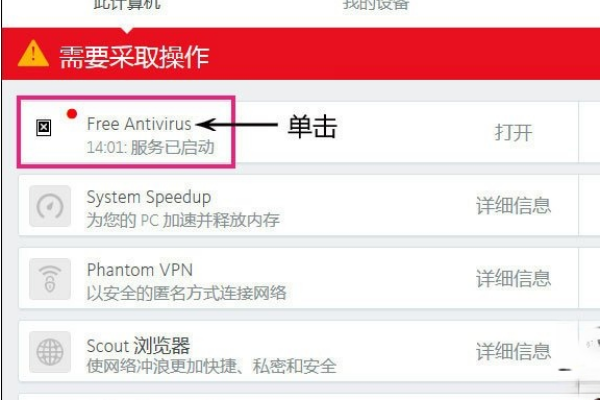 Avira小红伞激活码我来教你 小红伞激活密匙(P版)下载(1)