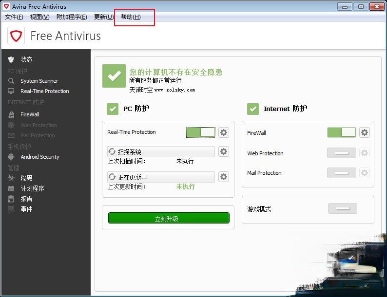 Avira小红伞激活码我来教你 小红伞激活密匙(P版)下载(2)