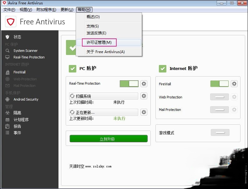 Avira小红伞激活码我来教你 小红伞激活密匙(P版)下载(3)