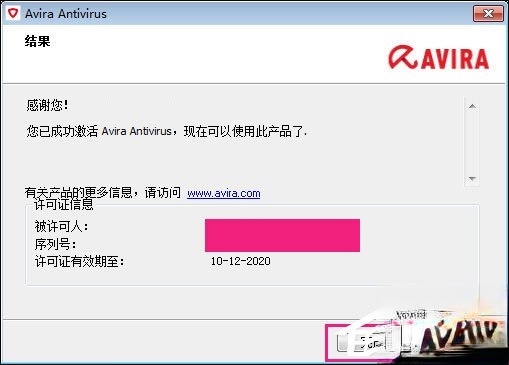 Avira小红伞激活码我来教你 小红伞激活密匙(P版)下载(6)