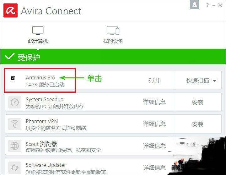 Avira小红伞激活码我来教你 小红伞激活密匙(P版)下载(7)