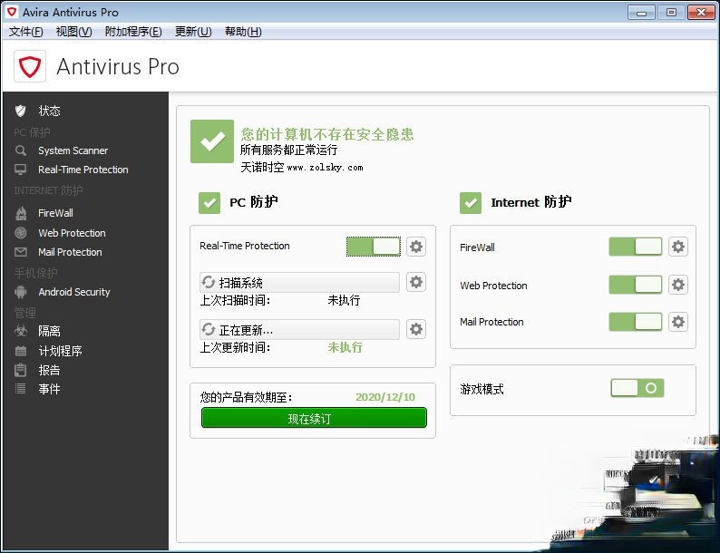 Avira小红伞激活码我来教你 小红伞激活密匙(P版)下载(8)