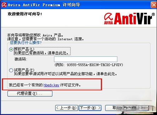 Avira小红伞激活码我来教你 小红伞激活密匙(P版)下载(9)