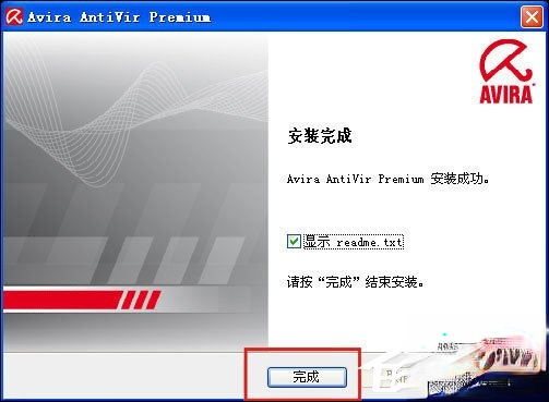Avira小红伞激活码我来教你 小红伞激活密匙(P版)下载(16)