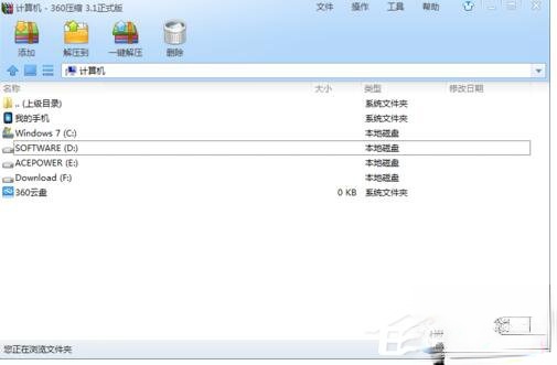 360压缩怎么样?使用360压缩的方法和步骤(1)