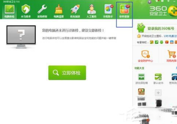 360软件管家打不开怎么解决。