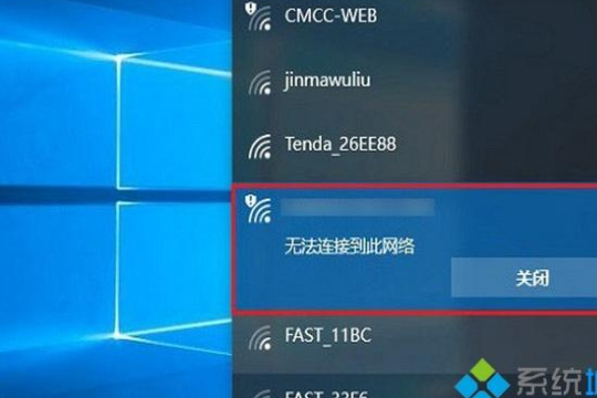 win10连接无线wifi时提示无法连接到此网络解决方法。