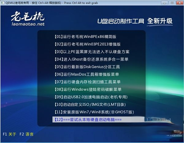 老桃毛怎么制作U盘启动盘|老桃毛U盘启动盘制作教程(5)
