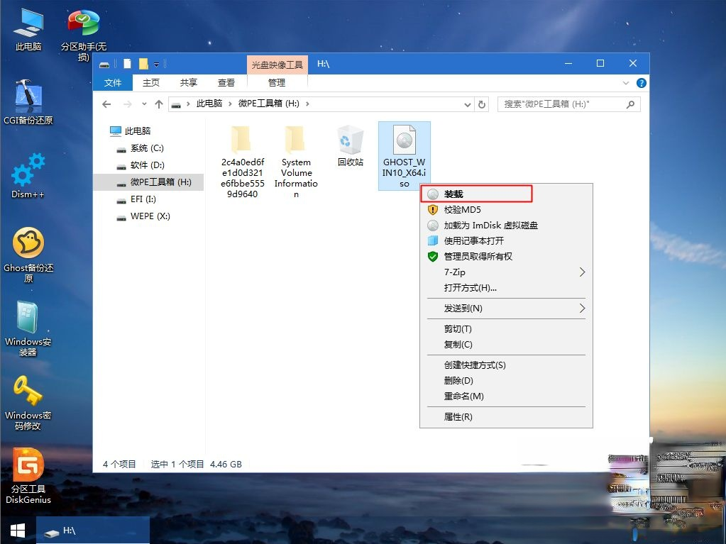 windows pe怎么装系统|windows pe安装系统步骤(6)