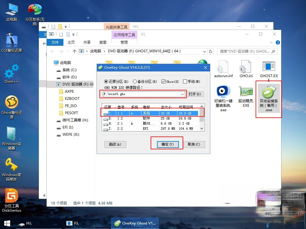 windows pe怎么装系统|windows pe安装系统步骤(7)