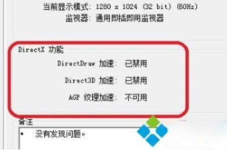 windows10系统下agp纹理加速不可用怎么办。
