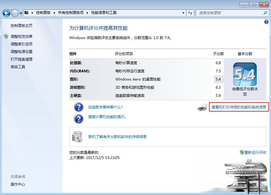 32位处理器能装64位系统吗(3)