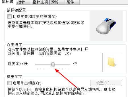 win10鼠标单击变成双击怎么办?win10鼠标单击变成双击的解决教程(3)