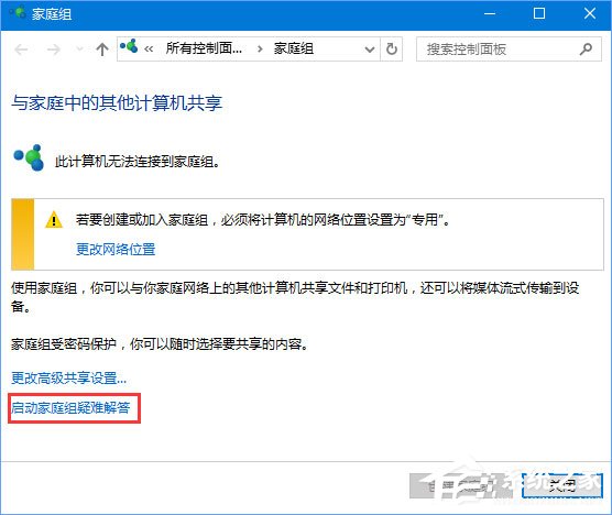 win10局域网无法访问0x80070035怎么办(2)