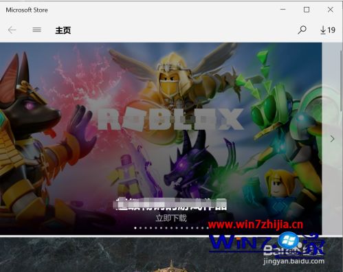 win10应用商店软件安装不上怎么办?win10应用商店软件安装不上的应对办法(4)