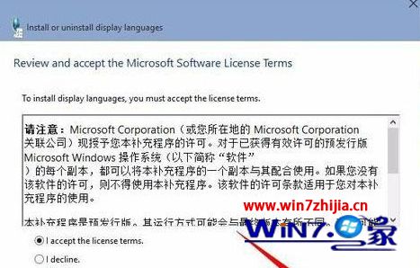 Win10怎么安装语言包?win10安装中文语言包的方法(4)
