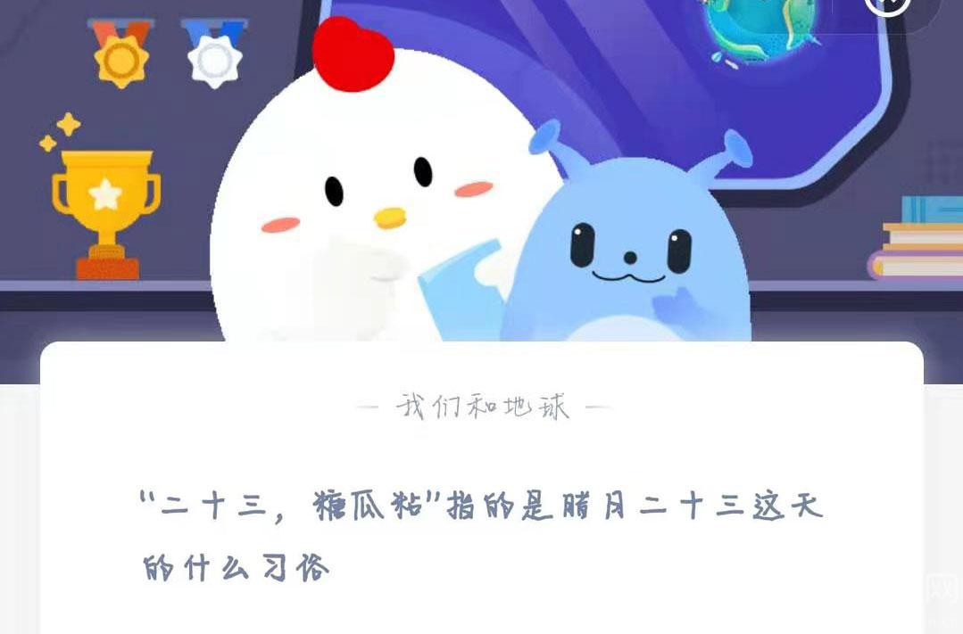 “二十三，糖瓜粘”指的是腊月二十三这天的什么习俗。