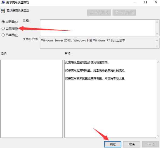 win10如何设置快速启动?win10系统快速启动设置教程(3)