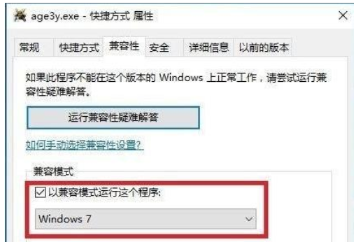win10如何全屏玩帝国时代3?win10设置全屏玩帝国时代3的方法