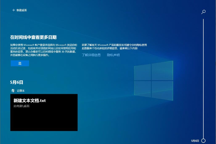 Win10时间轴功能怎么开启。