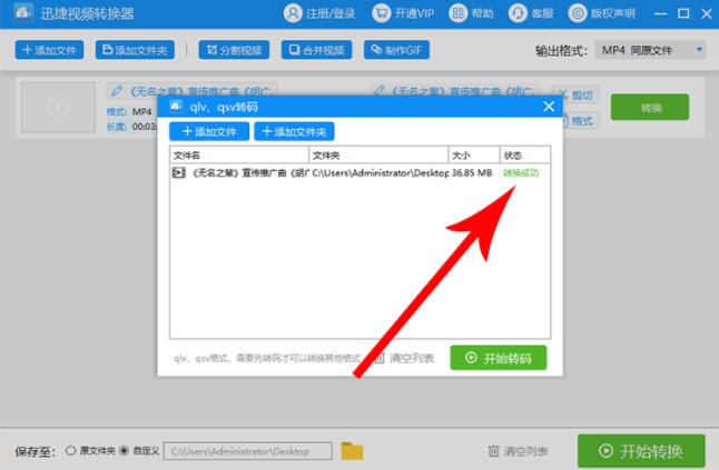 迅捷视频转换器把QLV格式视频做成GIF动图的相关方法截图