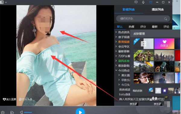 暴风影音更换皮肤的操作方法截图