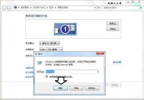 win7电脑显示器超出工作频率范围的相关处理教程截图