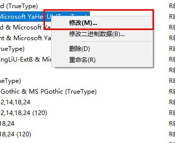 win10如何将字体全部删除替换？win10将字体全部删除替换的方法(3)