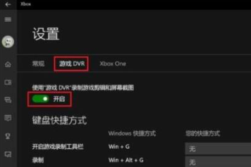 win10录屏开关在哪。
